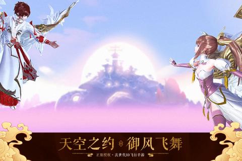 九州天空城3D官方版