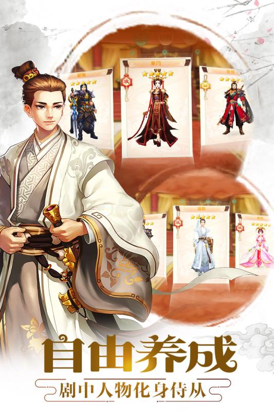 羋月傳之宮心計(jì)正式版