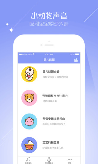 寶寶哄睡大師
