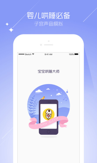 寶寶哄睡大師