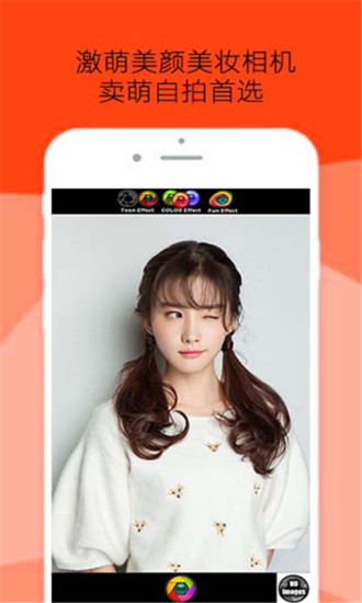 激萌美顏美妝相機