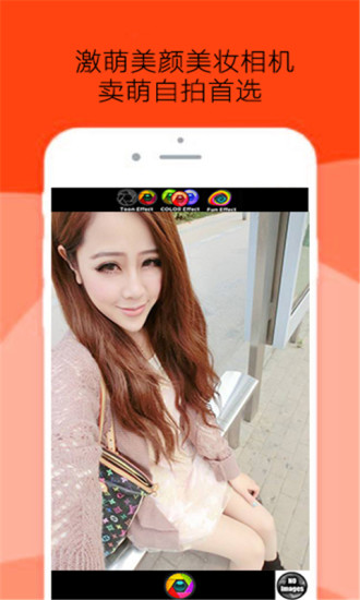 激萌美顏美妝相機