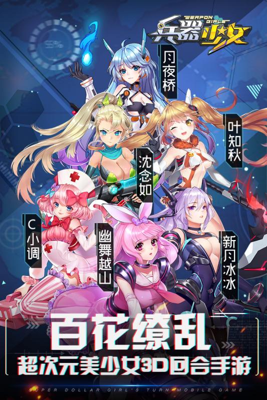 兵器少女360版