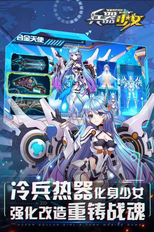 兵器少女360版