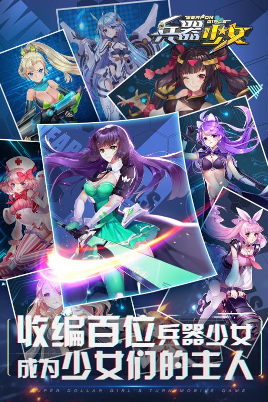 兵器少女360版