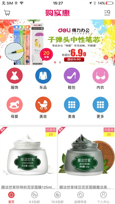 購實惠