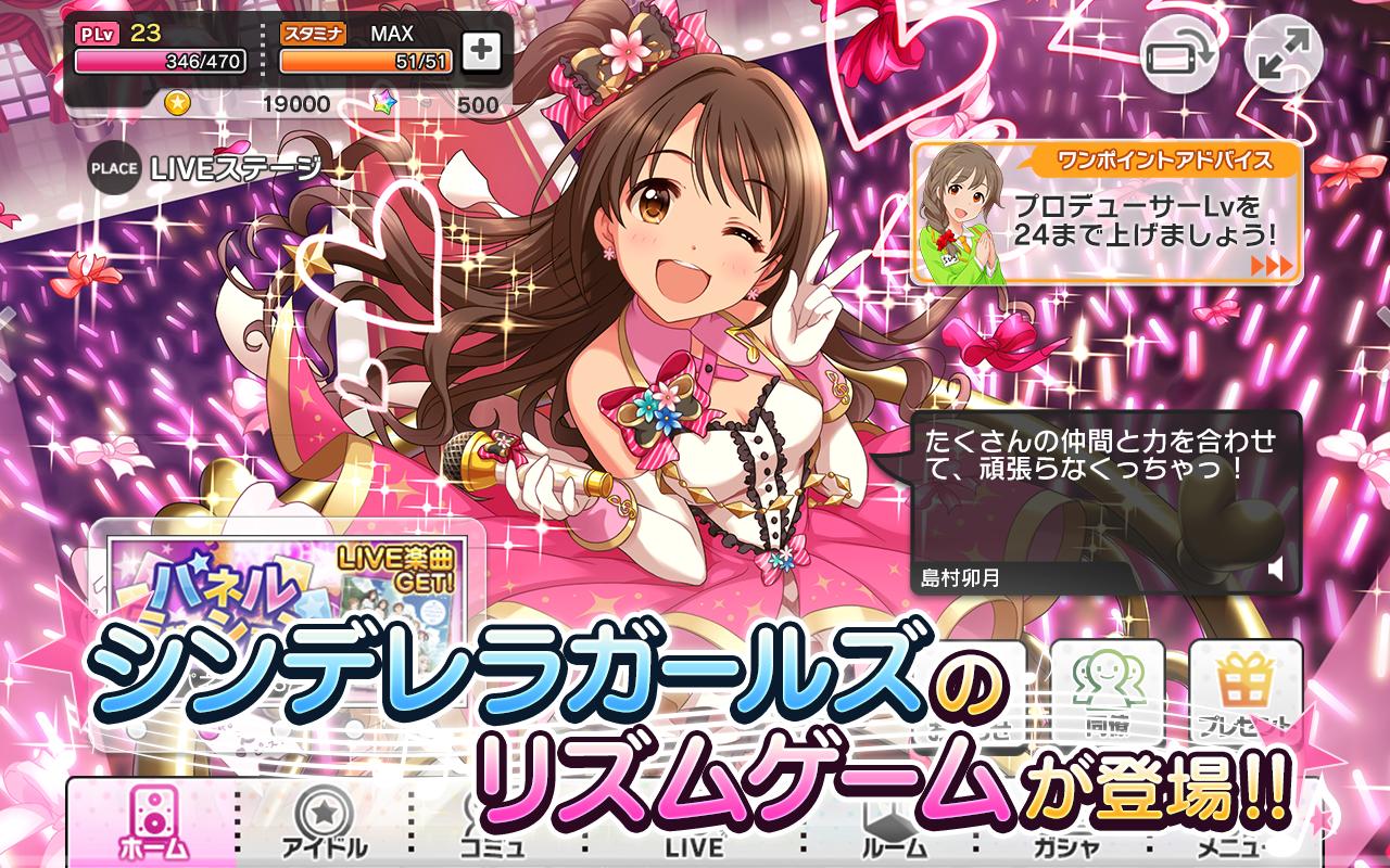 偶像大師灰姑娘女孩星光舞臺修改版(デレステ)