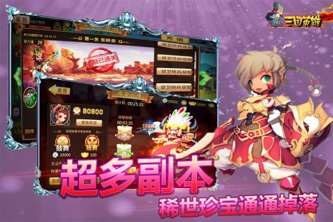 三國英雄OL無限元寶