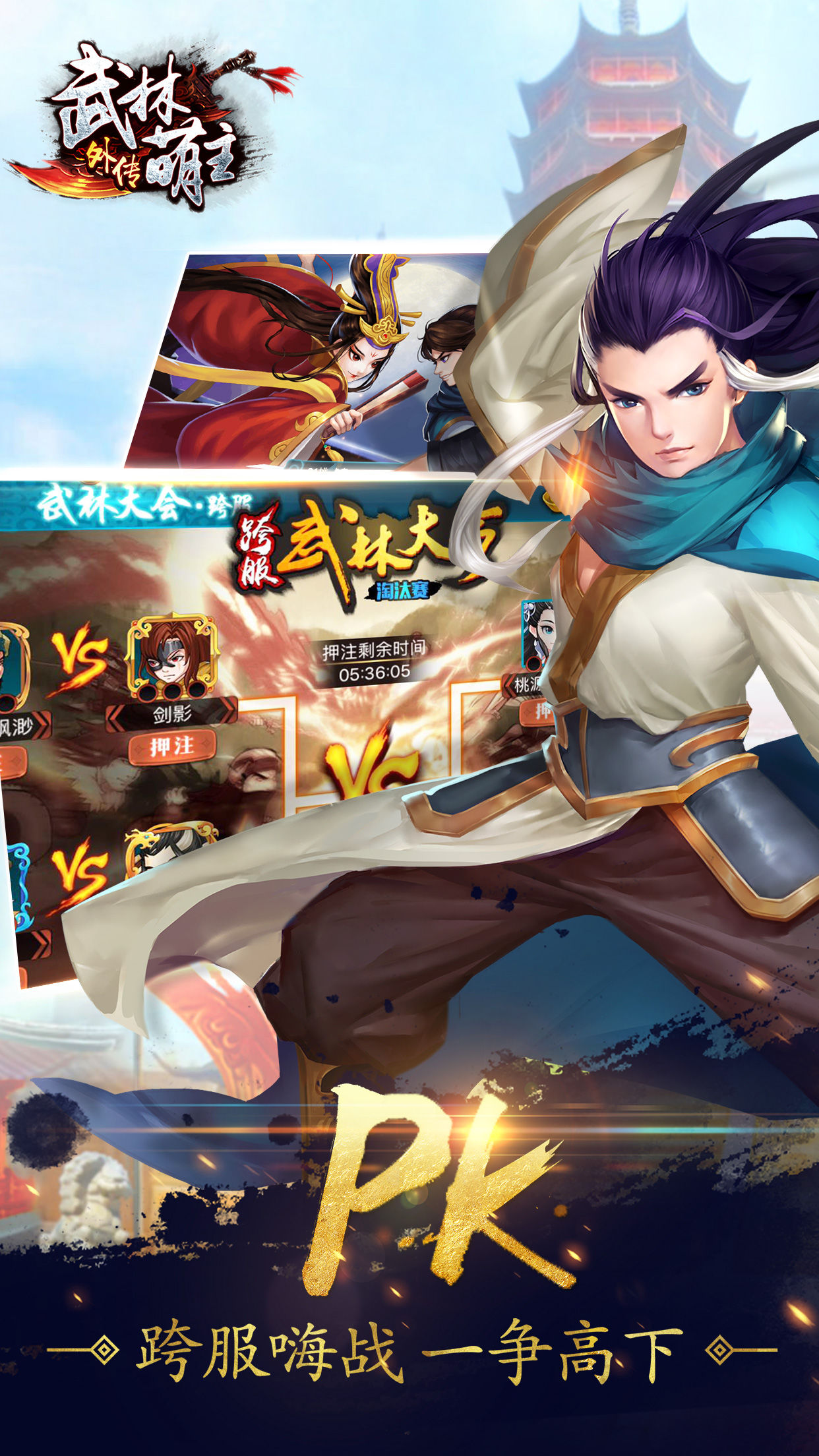武林萌主外传修改版