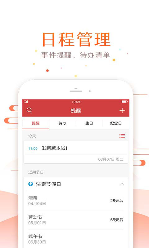 万年历