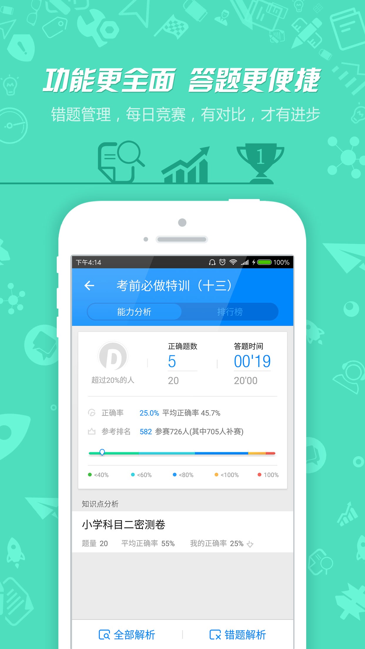 教师资格考试