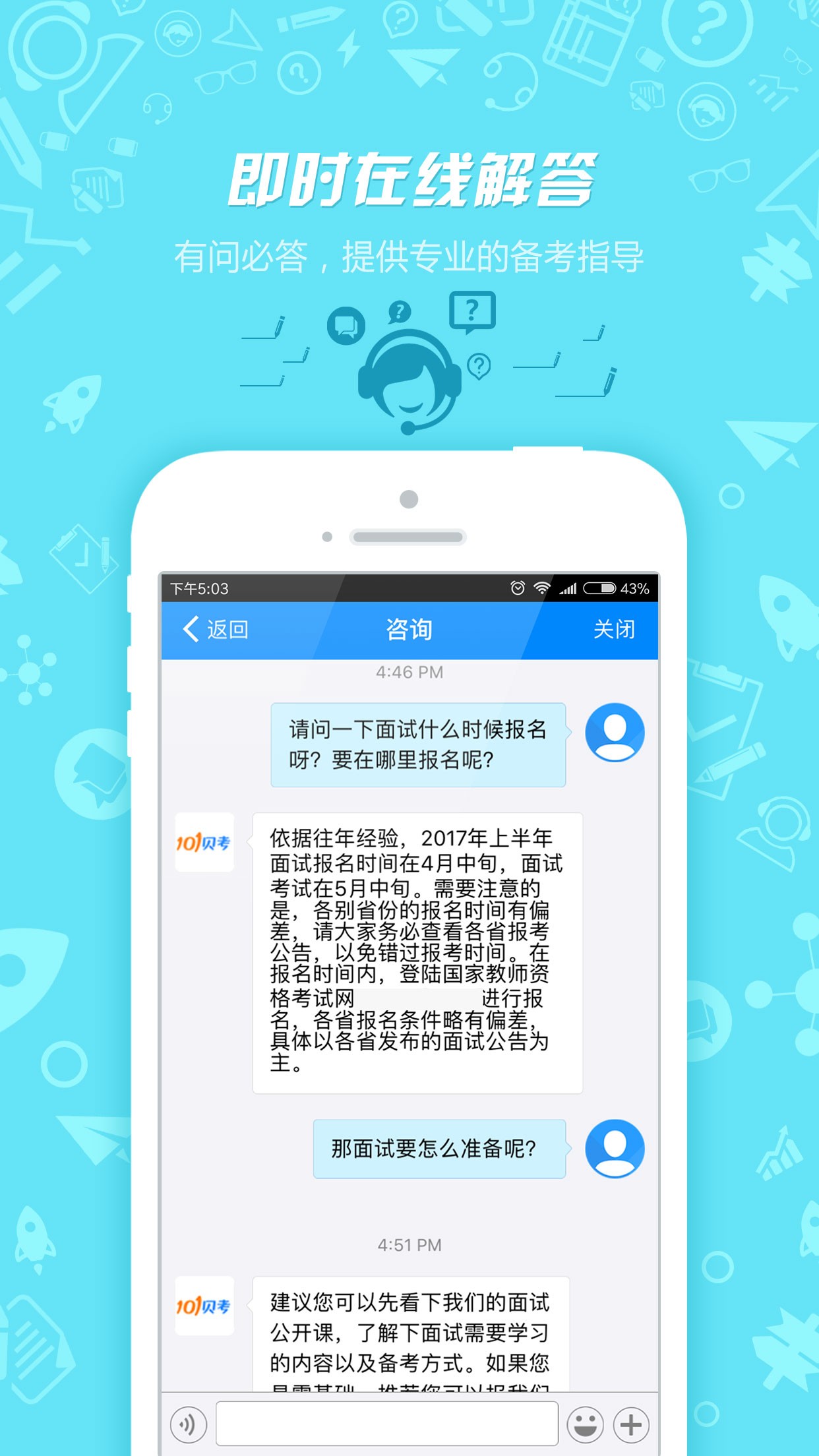 教师资格考试