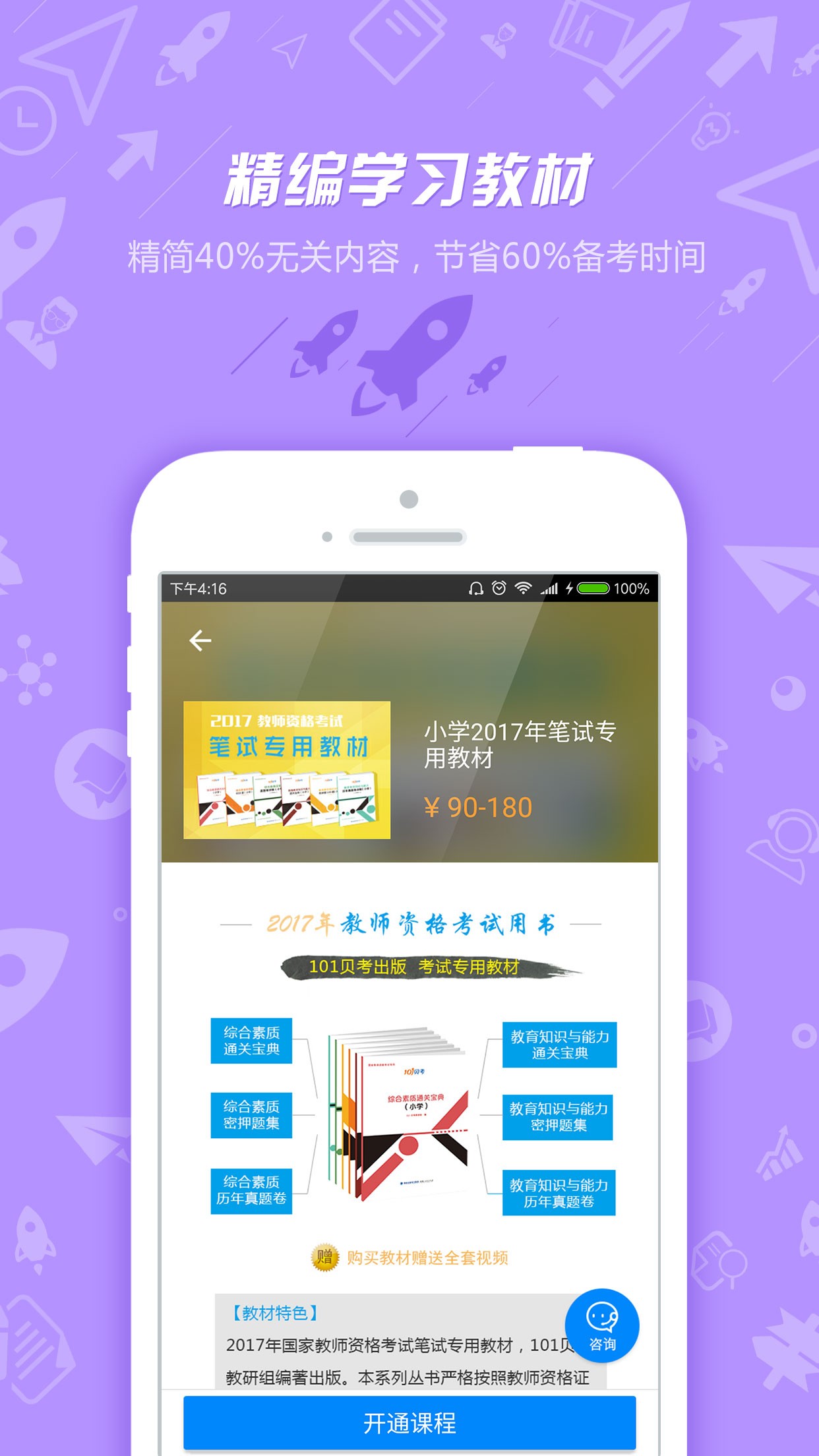 教师资格考试