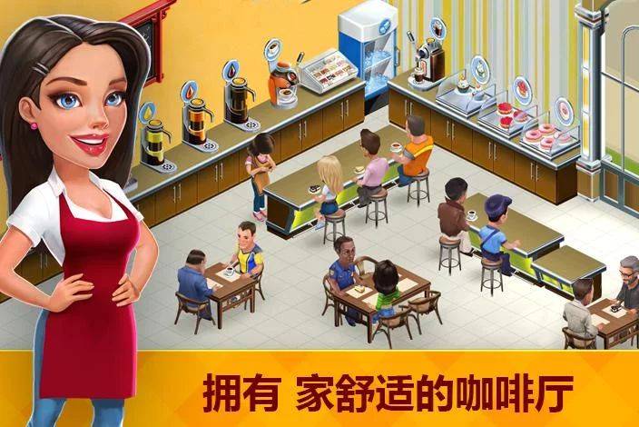 我的咖啡馆美食故事无限金币钻石(My Cafe)