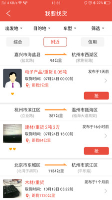 貨騎士物流
