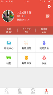 貨騎士物流