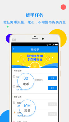 流量君软件