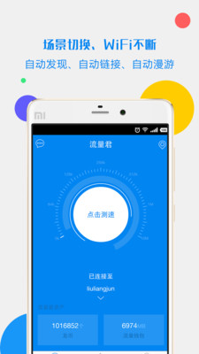 流量君软件