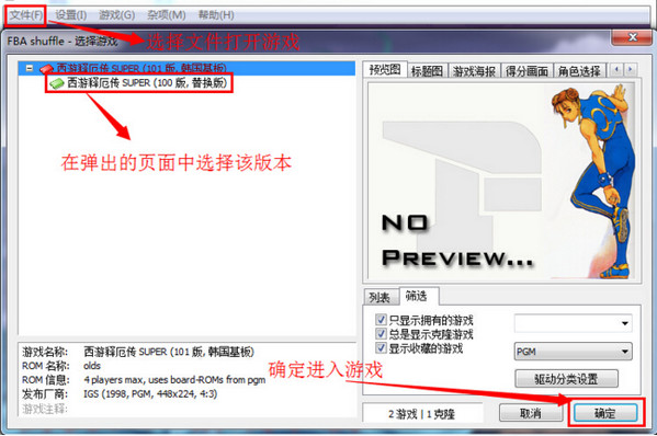 西游記釋厄傳super無敵版