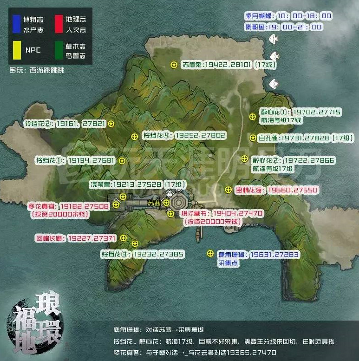 天涯明月刀航海图鉴攻略_天刀航海图鉴全岛全位置坐标(更新琅嬛福地,大沧海,东海玉涡全坐标）
