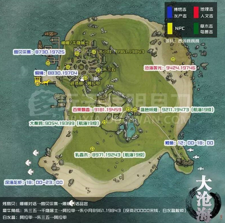 天涯明月刀航海图鉴攻略_天刀航海图鉴全岛全位置坐标(更新琅嬛福地,大沧海,东海玉涡全坐标）