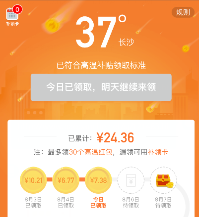 钉钉高温补贴怎么领 钉钉高温补贴怎么提现