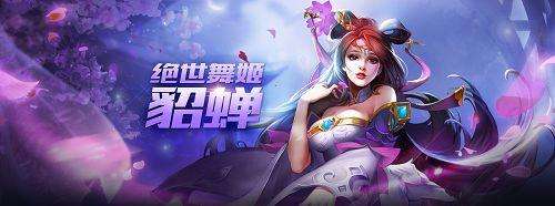 王者榮耀貂蟬怎么玩厲害 王者榮耀貂蟬最強出裝銘文搭配