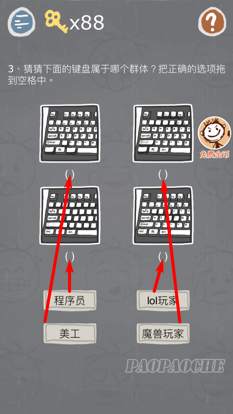 史小坑的烦恼3第3关怎么过 猜猜下面的键盘属于哪个群体答案