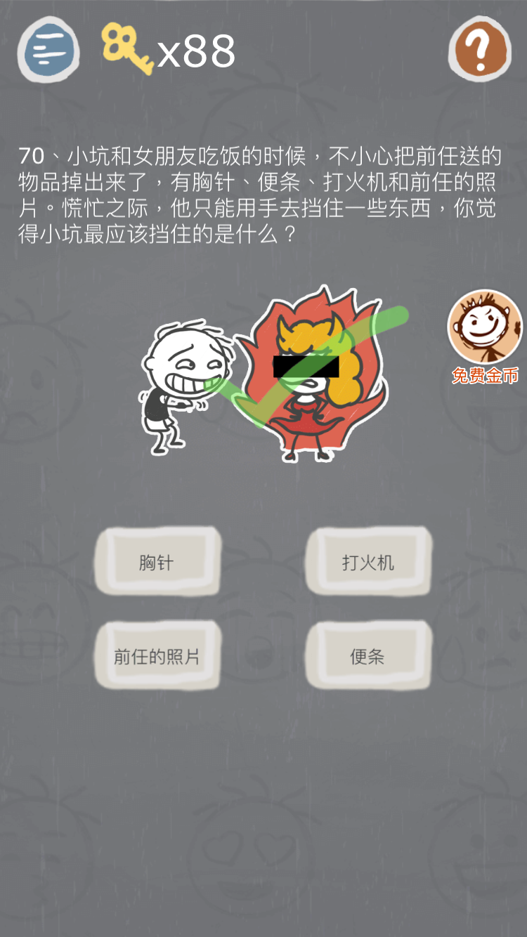 史小坑的烦恼3第70关怎么过 小坑最应该挡住的是什么答案