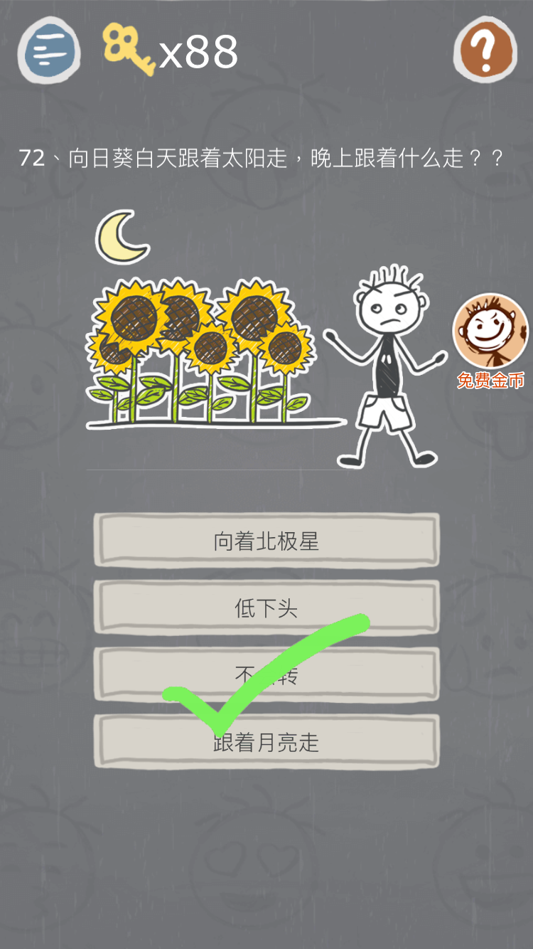 史小坑的煩惱3第72關怎么過 向日葵晚上跟著什么走答案