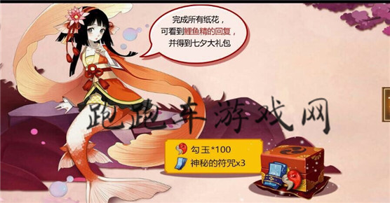 阴阳师七夕大礼包怎么获得 鲤鱼精的回应奖励介绍