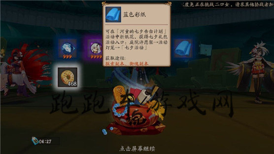 阴阳师蓝色彩纸哪里多 蓝色彩纸速刷方法攻略