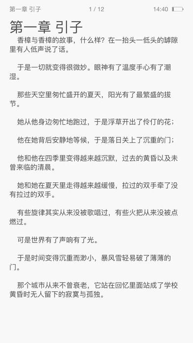 夏至未至小說iphone/ipad版