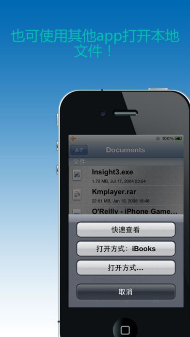 Rar解壓器iPhone/iPad版