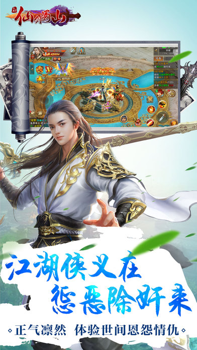 仙剑蜀山iPhone/iPad版