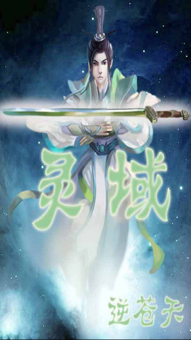 靈域小說iphone/ipad版