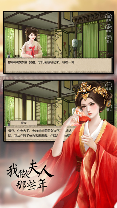 我做夫人那些年iPhone/iPad版