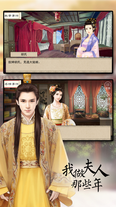 我做夫人那些年iPhone/iPad版