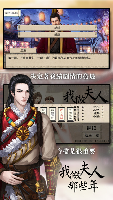 我做夫人那些年iPhone/iPad版