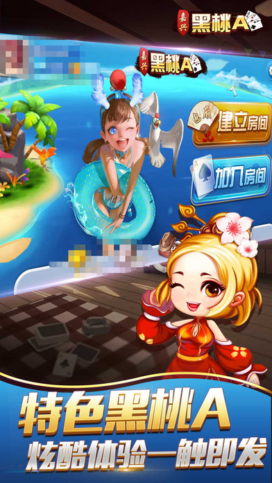 嘉兴黑桃A iphone/ipad版