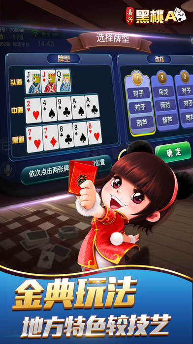 嘉兴黑桃A iphone/ipad版