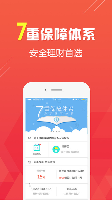 钱时代金服iPhone/iPad版