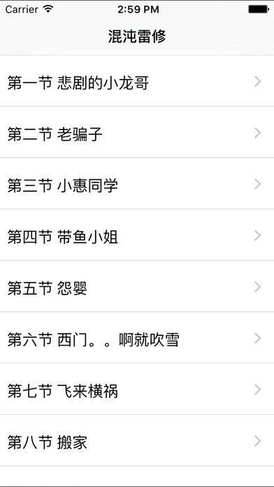 混沌雷修小說(shuō)iphone/ipad版