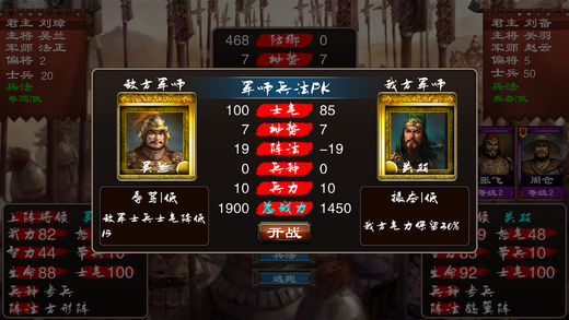 三国志列传iPhone/iPad版