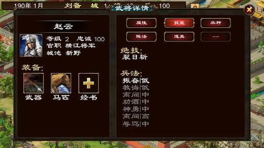 三国志列传iPhone/iPad版