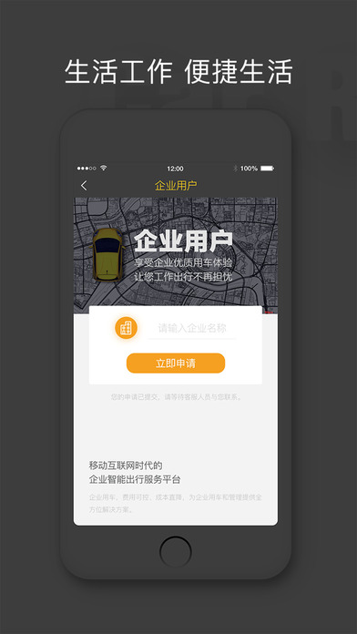 一步用车iphone版