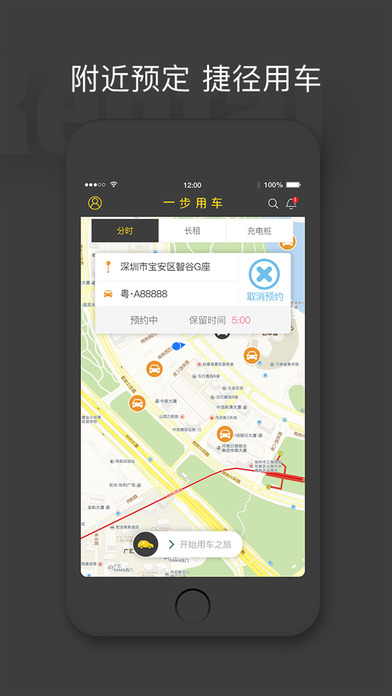 一步用车iphone版