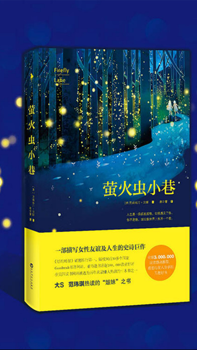 螢火蟲(chóng)小巷小說(shuō)iphone/ipad版