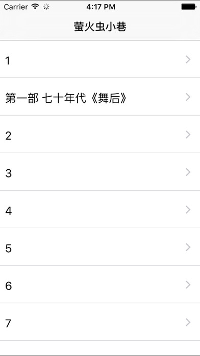 螢火蟲(chóng)小巷小說(shuō)iphone/ipad版