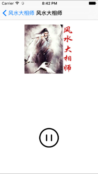 風水大相師小說iphone/ipad版